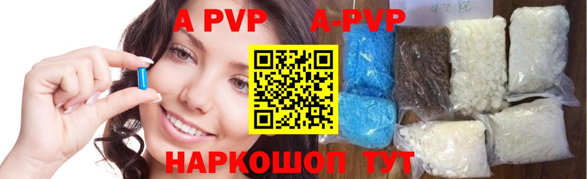 A-PVP крисы CK  Вход с VPN  Шарыпово  купить наркотик  А ПВП VHQ 