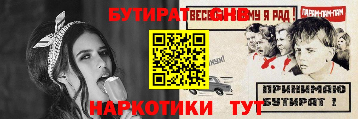 Бутират  БУТИРАТ жидкий экстази  Вход с VPN  Шарыпово 
