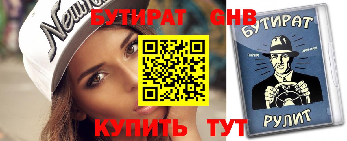 БУТИРАТ бутандиол Шарыпово