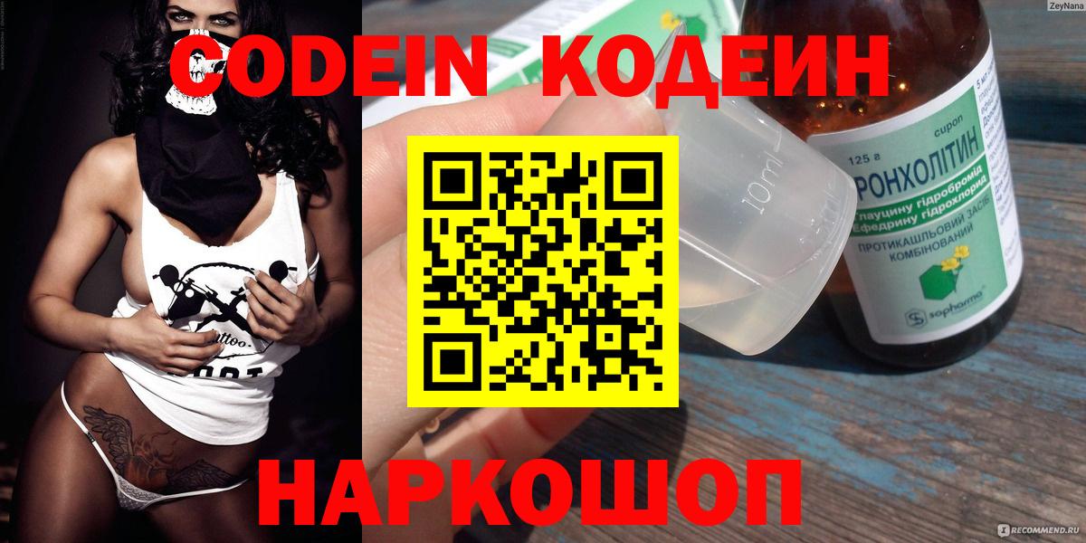 Codein напиток Lean (лин) Шарыпово