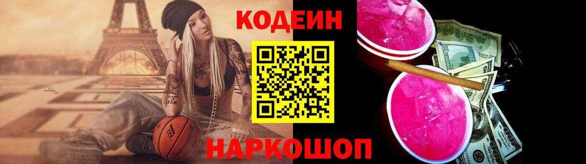 Шарыпово  Кодеин Purple Drank  Вход с VPN  Кодеиновый сироп Lean Purple Drank 