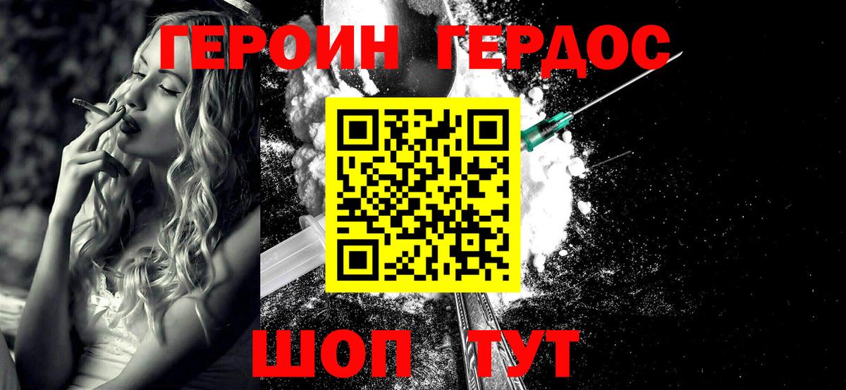 ГЕРОИН VHQ  Вход с VPN  Героин  Шарыпово 
